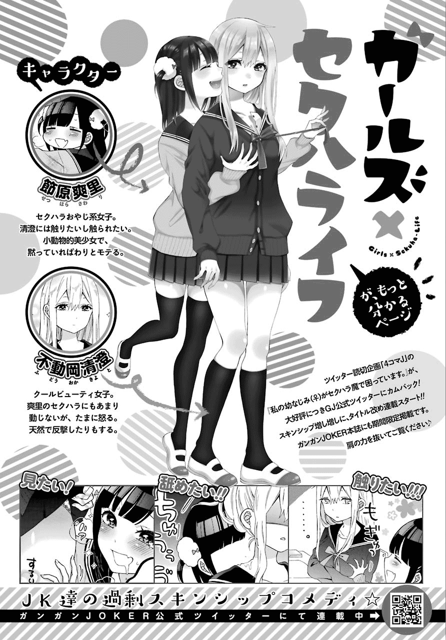 Girls x Sexual Harassment Life Chapter 5.1 page 2 - Chapter 5.1