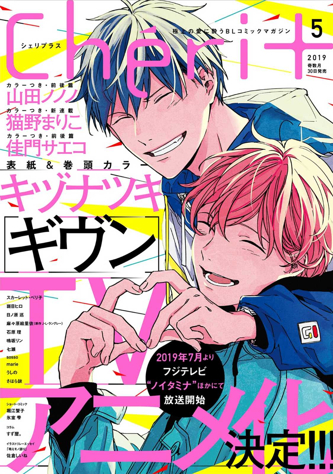 Given Chapter 30 page 1 - Chapter 30: 柊 mix_1 - volume TBA