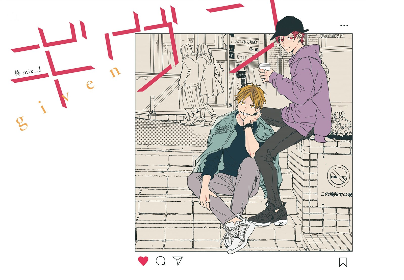 Given Chapter 30 page 4 - Chapter 30: 柊 mix_1 - volume TBA
