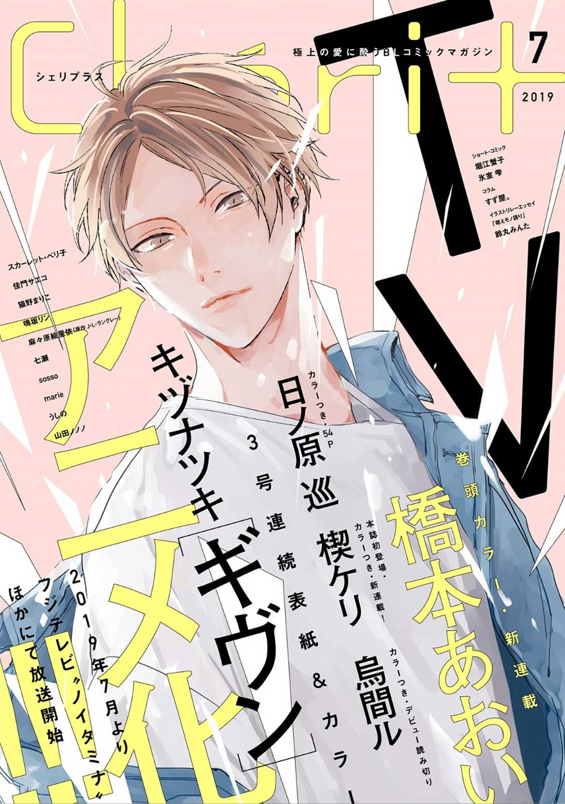Given Chapter 31 page 1 - Chapter 31: 柊 mix_2 - volume TBA