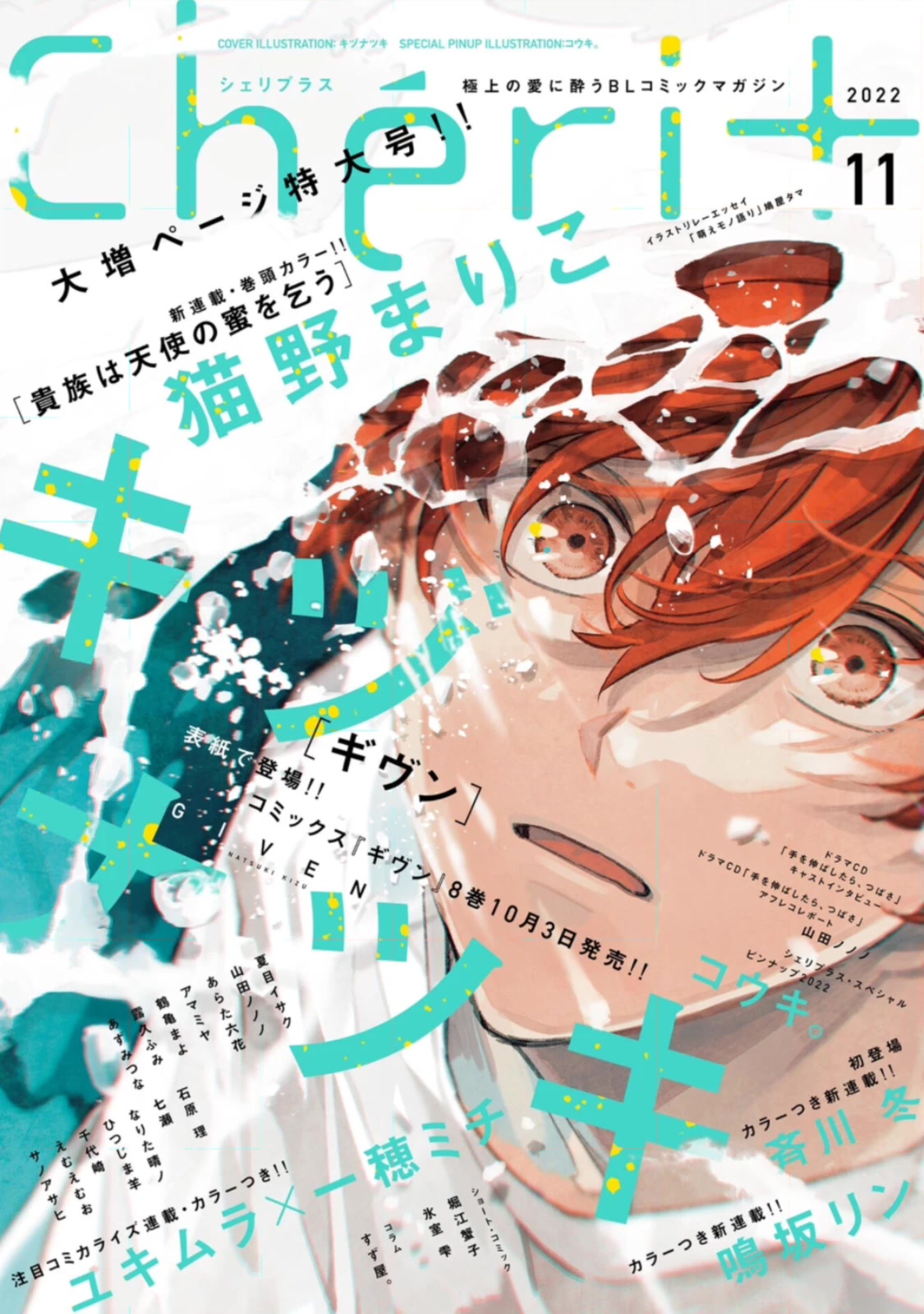 Given Chapter 49 page 2 - Chapter 49: 柊 mix_19