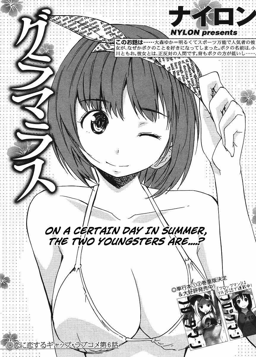 Glamorous (Nylon) Chapter 6 page 1 - Chapter 6
