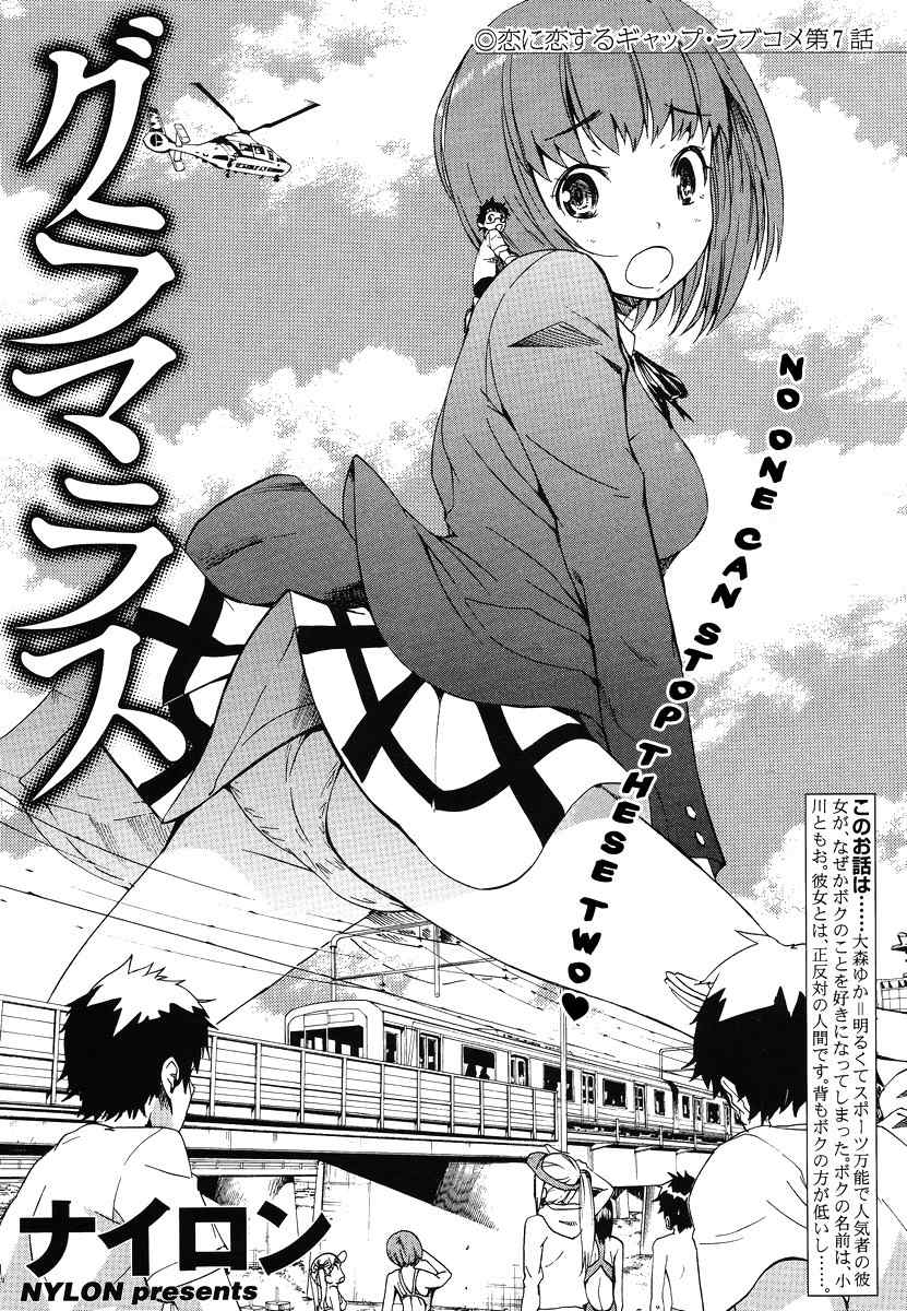 Glamorous (Nylon) Chapter 7 page 1 - Chapter 7