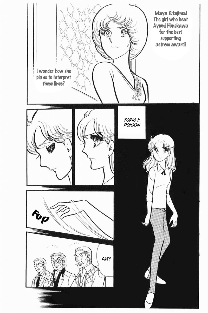 Glass Mask Chapter 114 page 5 - Chapter 114