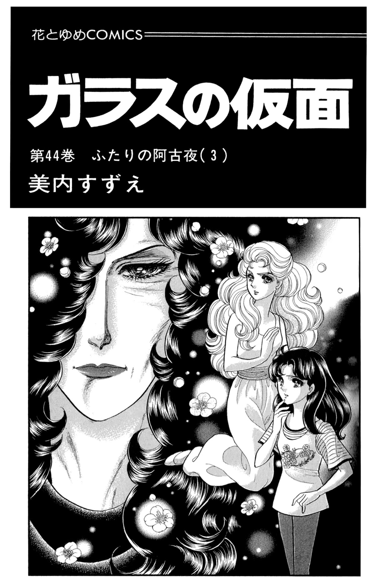 Glass Mask Chapter 236 page 4 - Chapter 236
