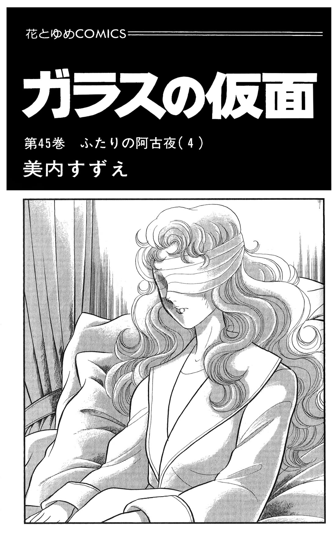 Glass Mask Chapter 241 page 4 - Chapter 241