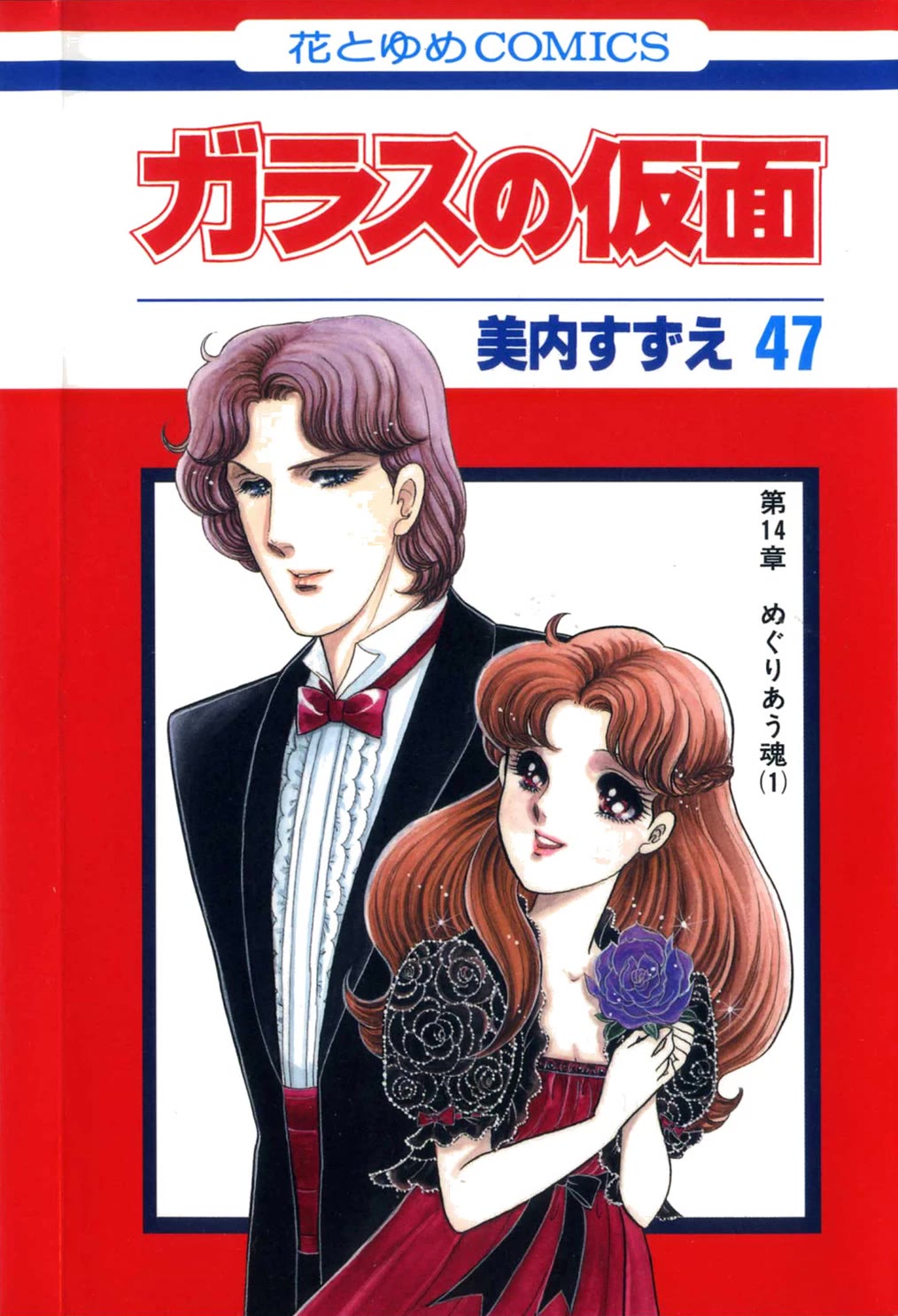 Glass Mask Chapter 257 page 1 - Chapter 257