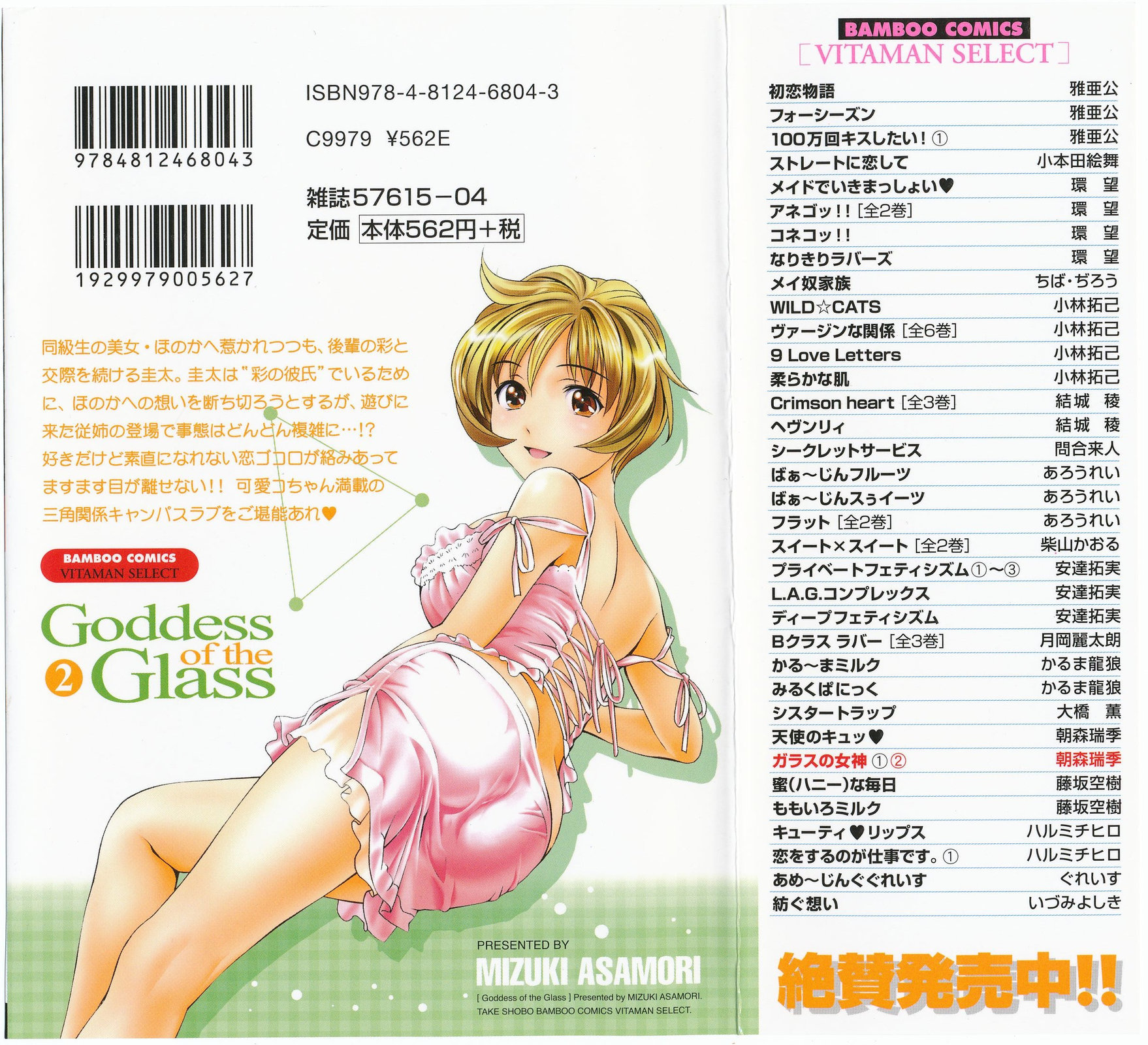 Glass no Megami Chapter 10 page 2 - Chapter 10: Revival