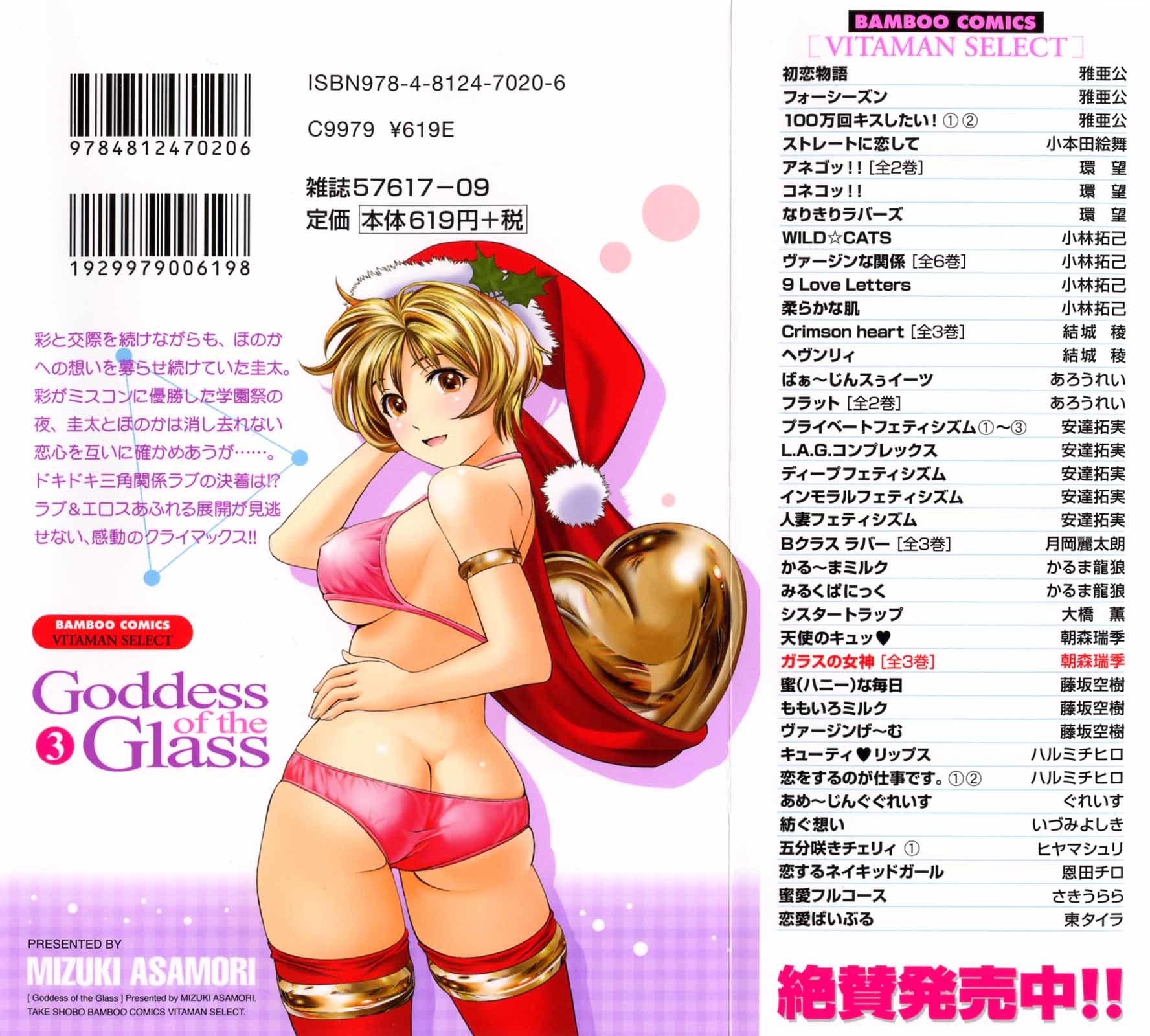 Glass no Megami Chapter 19 page 2 - Chapter 19: Next To My Heart