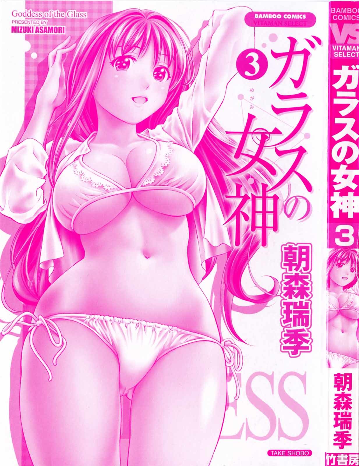 Glass no Megami Chapter 19 page 3 - Chapter 19: Next To My Heart