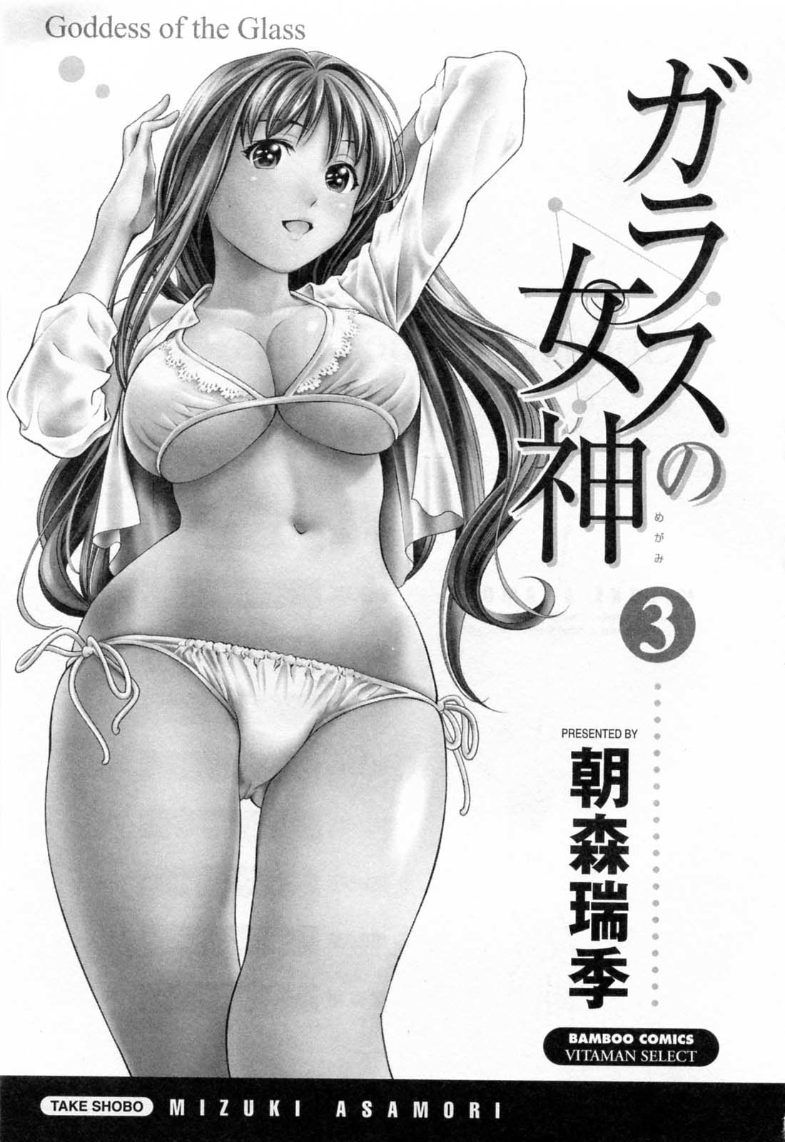 Glass no Megami Chapter 19 page 5 - Chapter 19: Next To My Heart