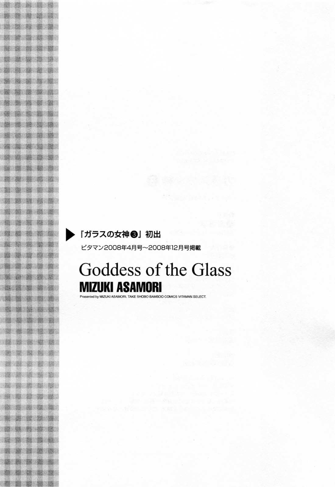 Glass no Megami Chapter 27 page 23 - Chapter 27: To The Future