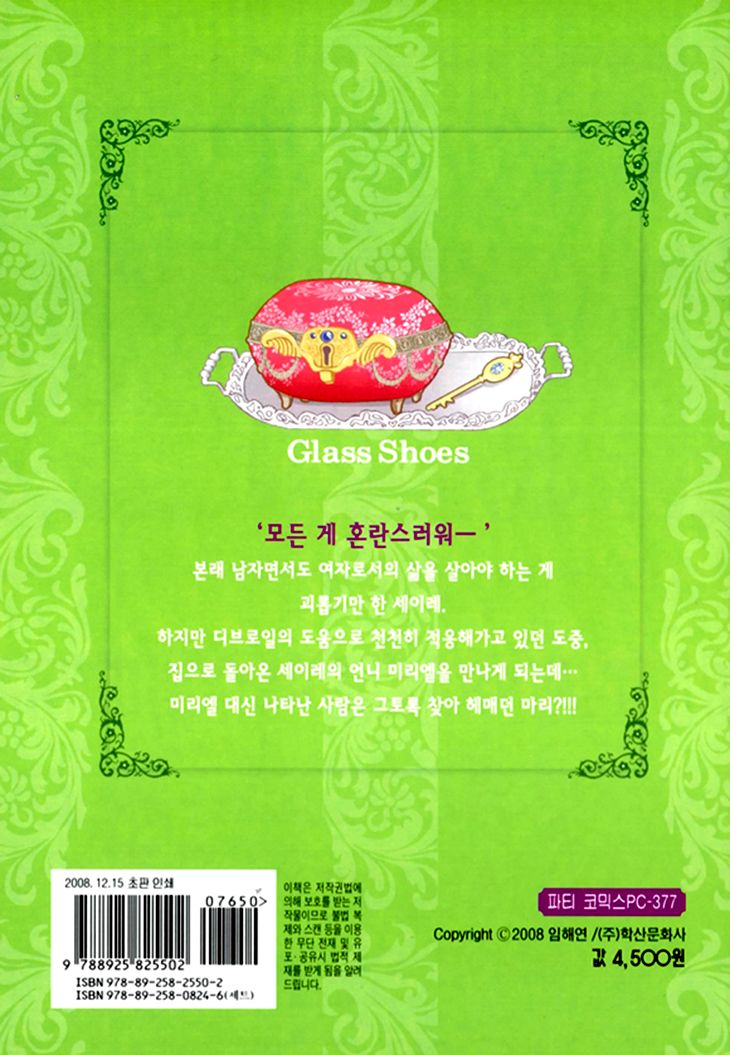 Glass Shoes (IM Hae Yeon) Chapter 13 page 34 - Chapter 13 : vol 2, Chapter 13