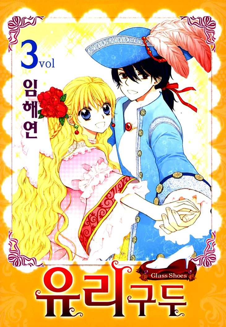 Glass Shoes (IM Hae Yeon) Chapter 14 page 2 - Chapter 14