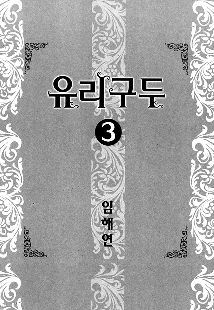 Glass Shoes (IM Hae Yeon) Chapter 14 page 6 - Chapter 14