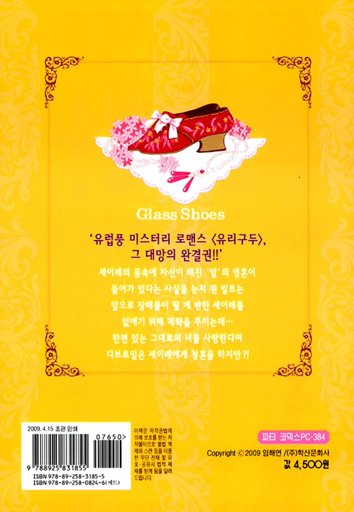 Glass Shoes (IM Hae Yeon) Chapter 19 page 36 - Chapter 19
