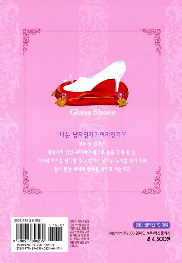 Glass Shoes (IM Hae Yeon) Chapter 7 page 19 - Chapter 7