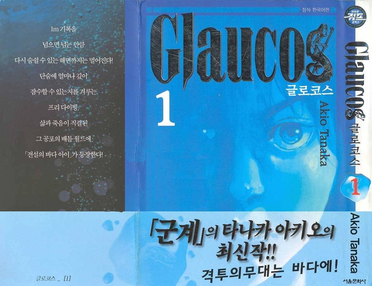 Glaucos Chapter 1 page 2 - Chapter 1: Blessing