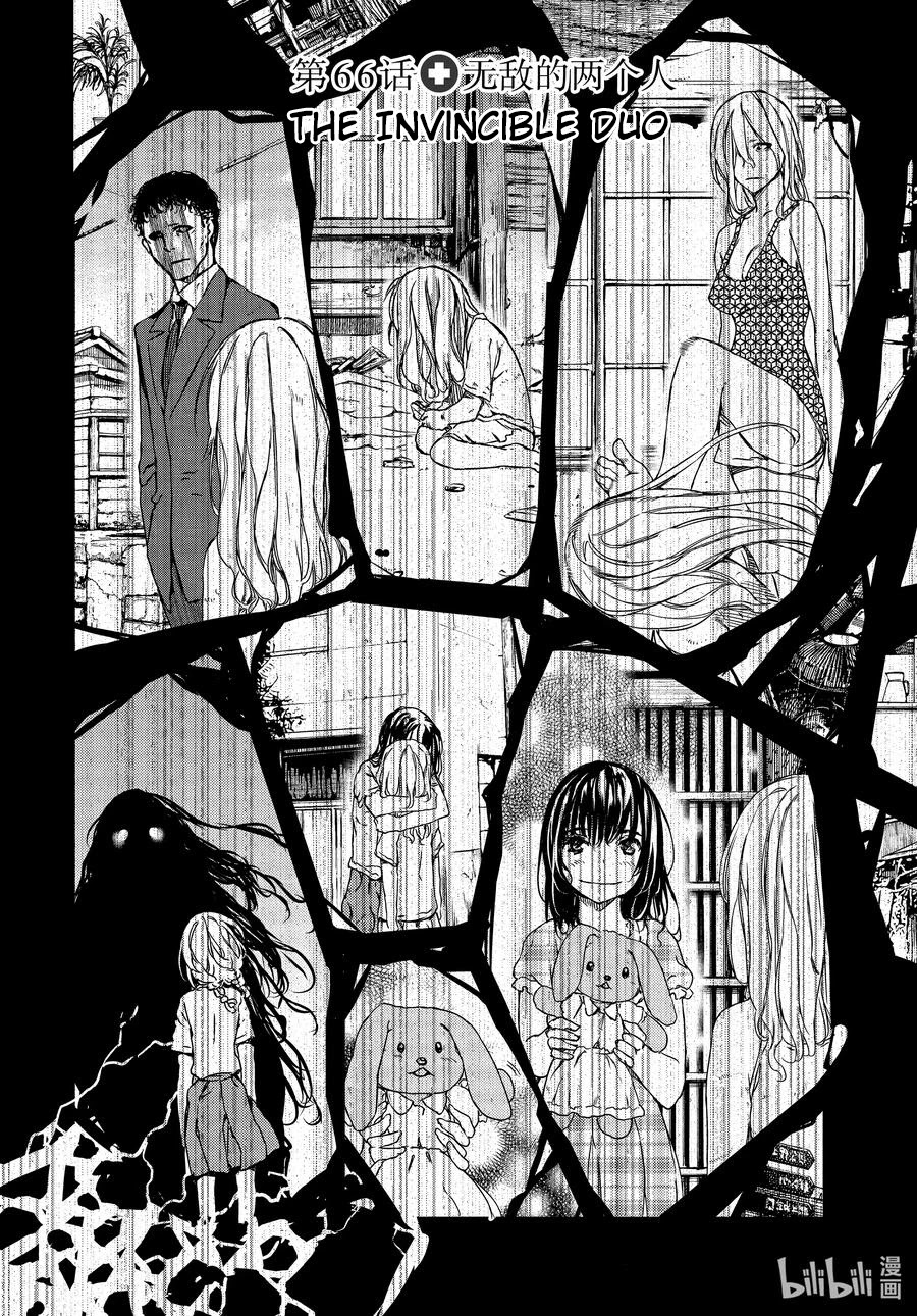 Gleipnir Chapter 66 page 3 - Chapter 66