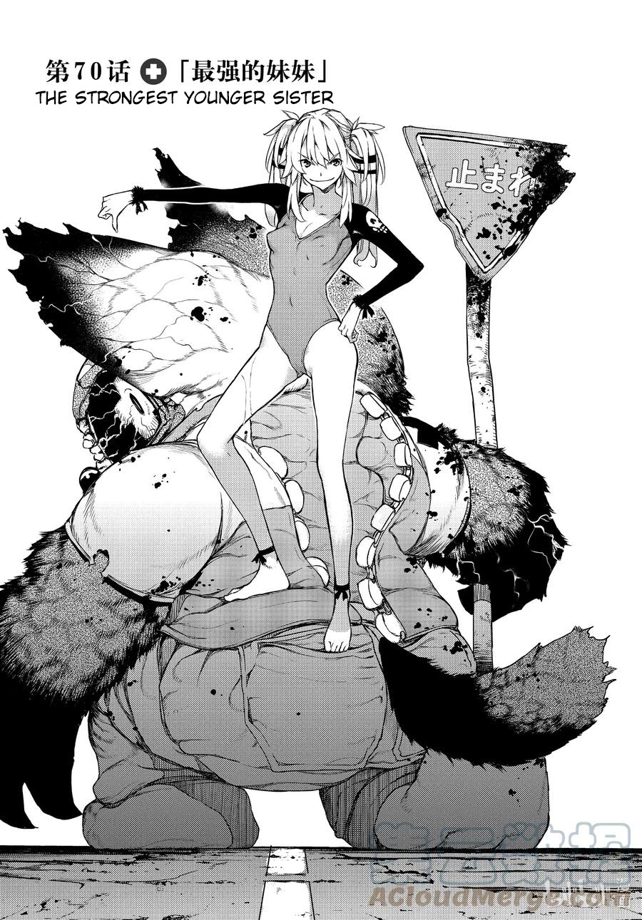Gleipnir Chapter 70 page 1 - Chapter 70: The Strongest Younger Sister