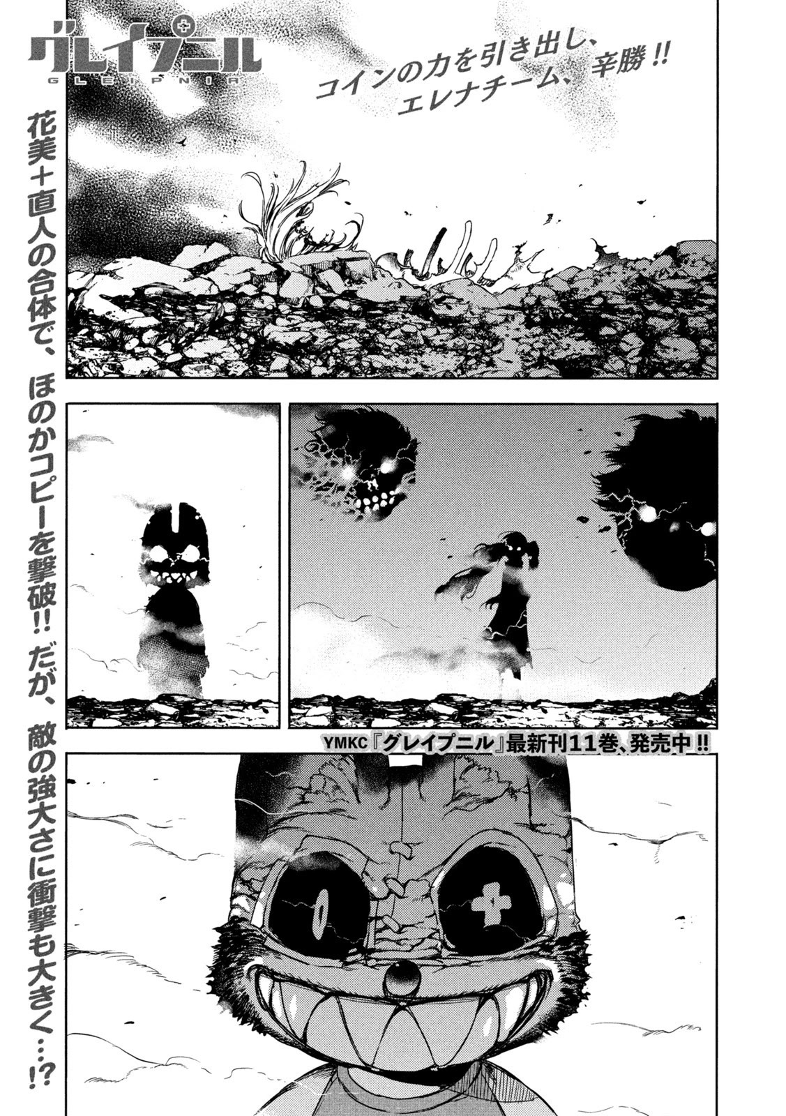 Gleipnir Chapter 73 page 2 - Chapter 73