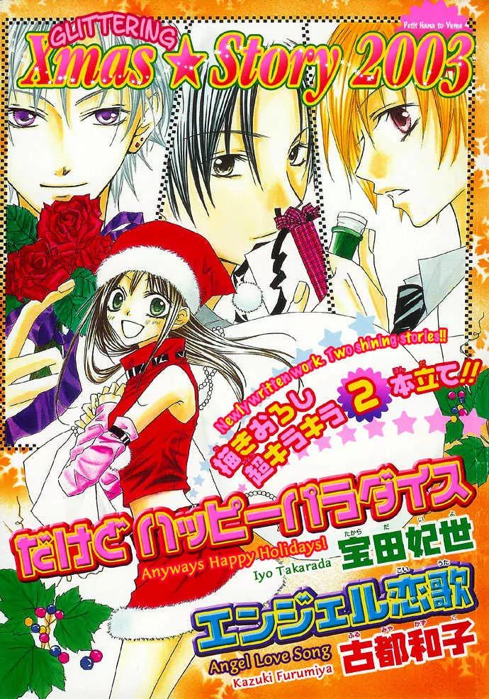 Glittering X-Mas Story 2003 Chapter 1 page 2 - Chapter 1: Anyways Happy Holidays