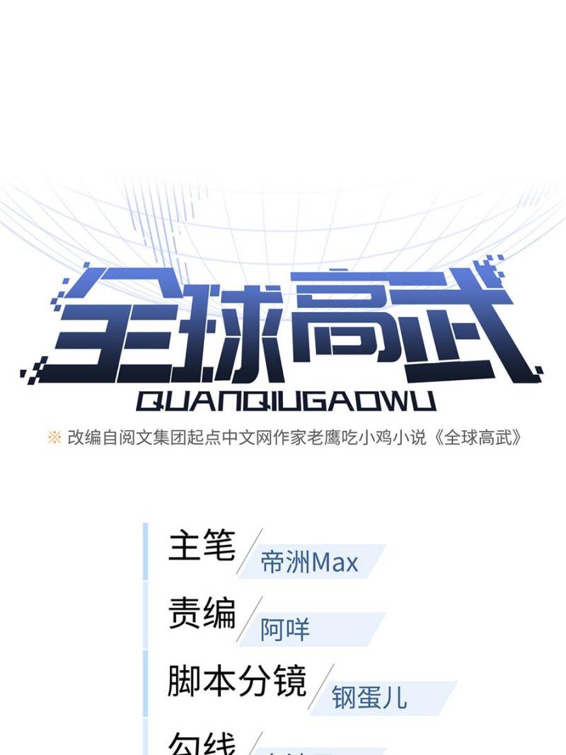 Global Martial Arts Chapter 52 page 22 - Chapter 52