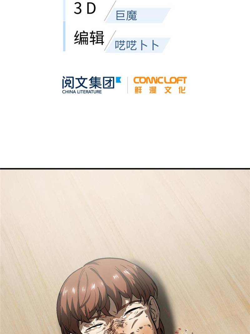 Global Martial Arts Chapter 54 page 23 - Chapter 54