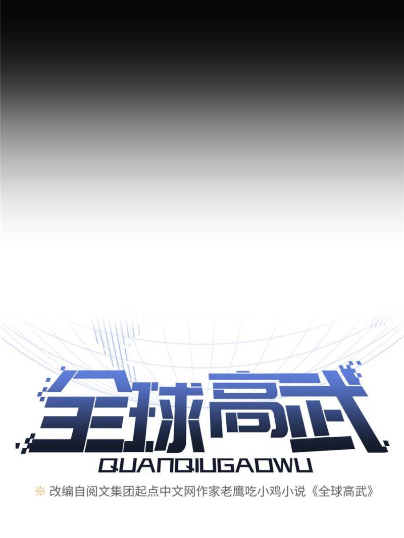 Global Martial Arts Chapter 59 page 24 - Chapter 59