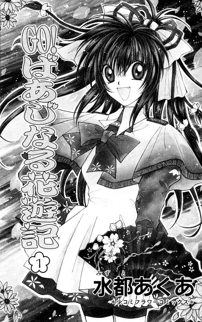 Go! Baajinaru Hanayuki Chapter 1 page 4 - Chapter 1