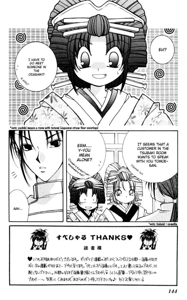 Go! Baajinaru Hanayuki Chapter 5 page 2 - Chapter 5