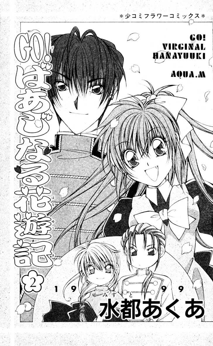 Go! Baajinaru Hanayuki Chapter 6 page 1 - Chapter 6
