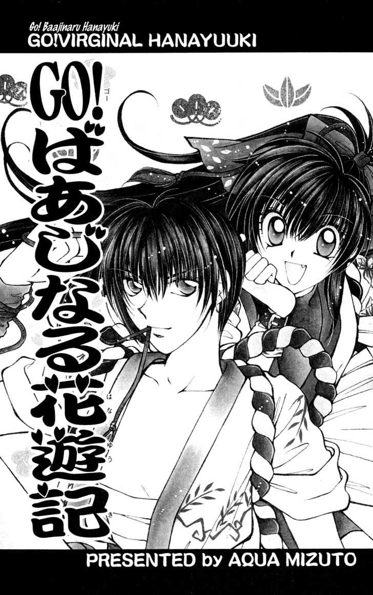 Go! Baajinaru Hanayuki Chapter 6 page 3 - Chapter 6