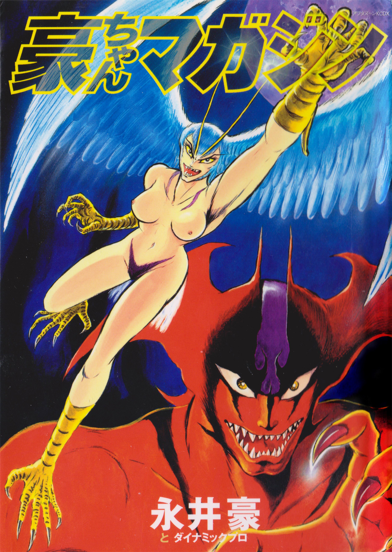 Go-Chan Magazine Chapter 1 page 1 - Chapter 1: Sirene Tanjo-he