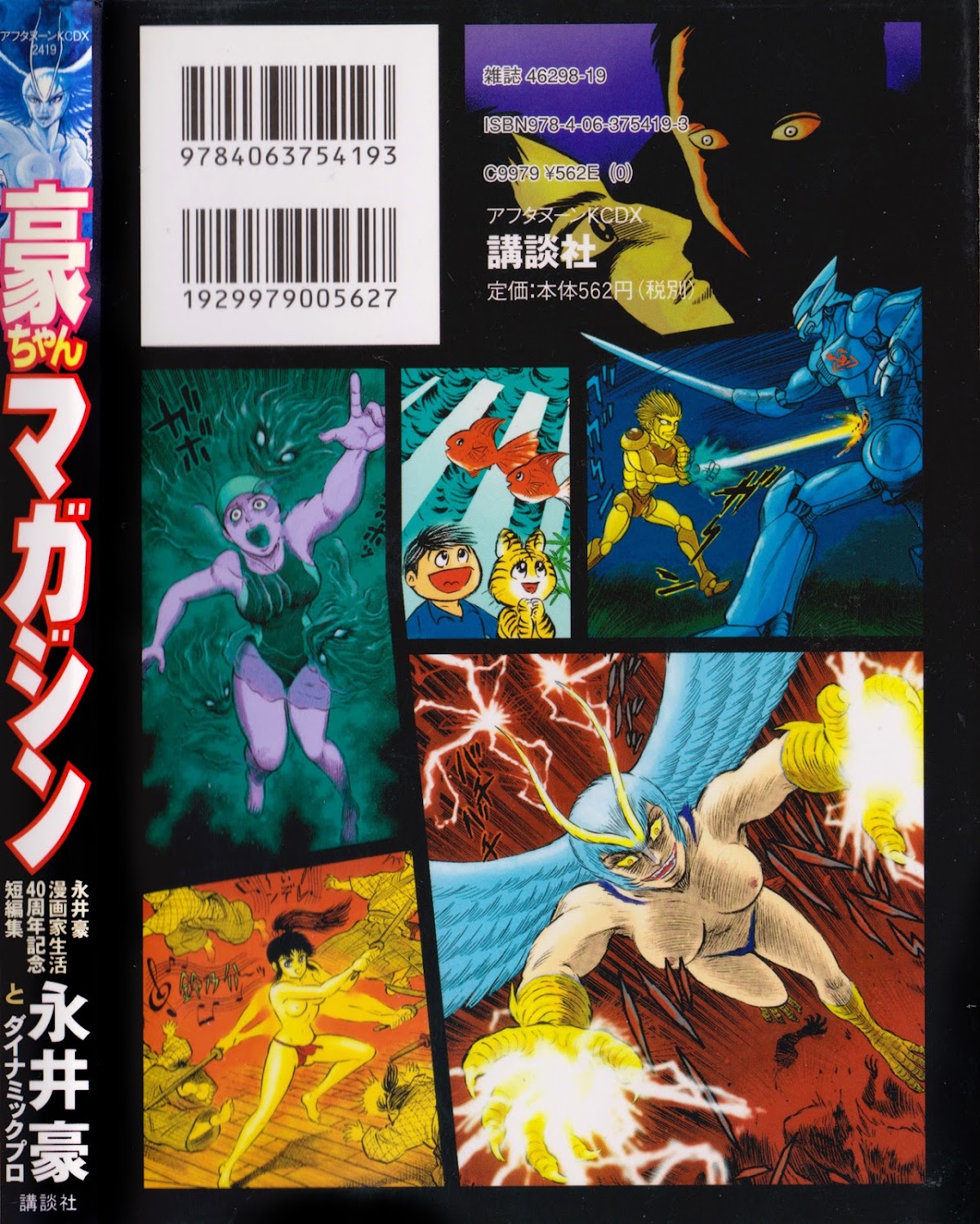 Go-Chan Magazine Chapter 1 page 2 - Chapter 1: Sirene Tanjo-he