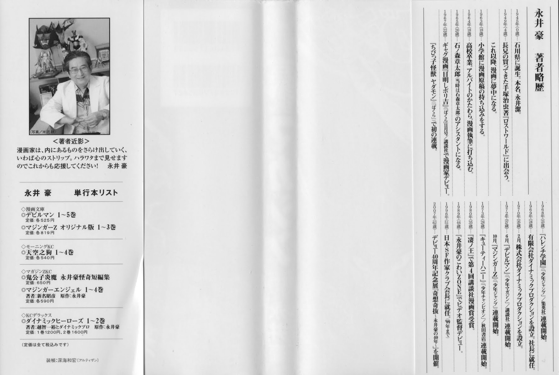 Go-Chan Magazine Chapter 1 page 3 - Chapter 1: Sirene Tanjo-he