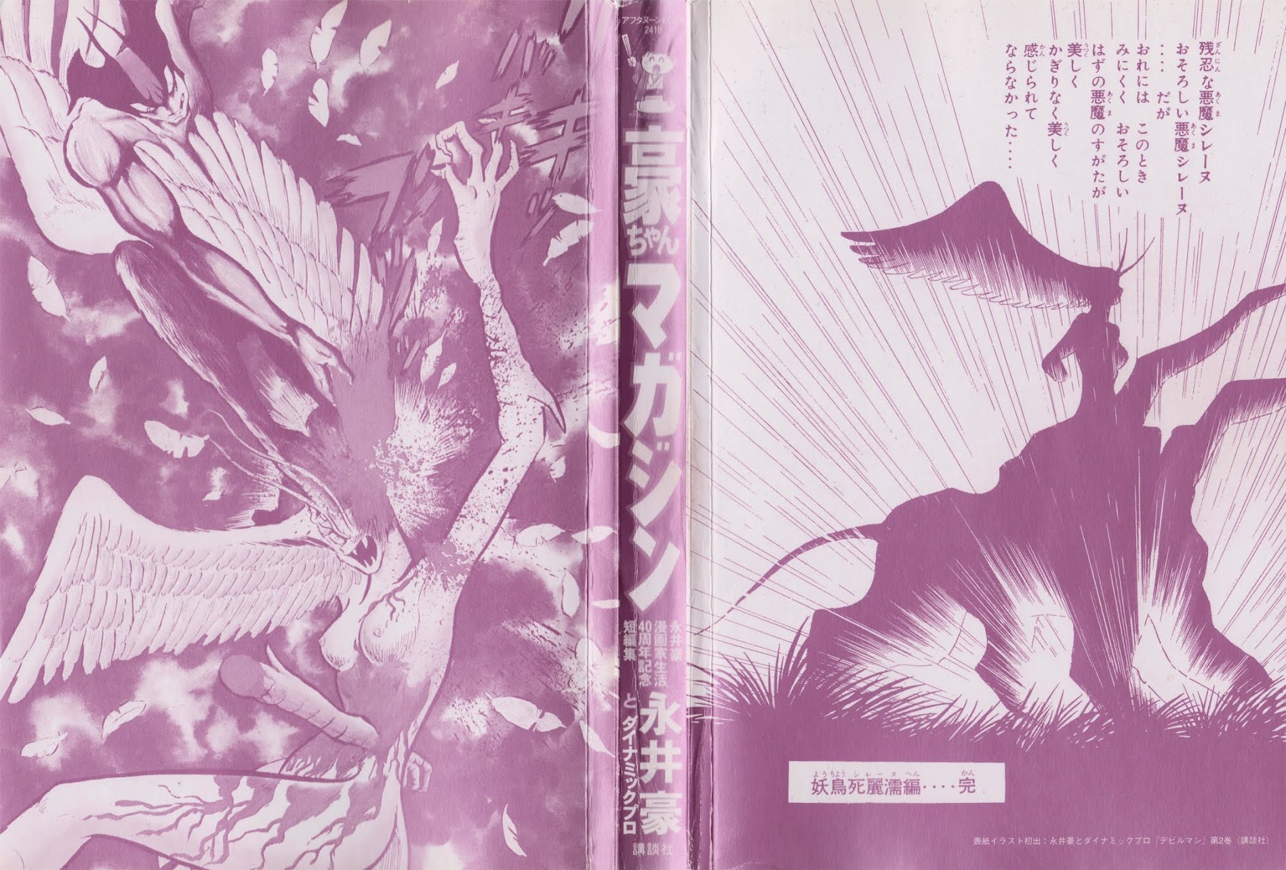 Go-Chan Magazine Chapter 1 page 4 - Chapter 1: Sirene Tanjo-he