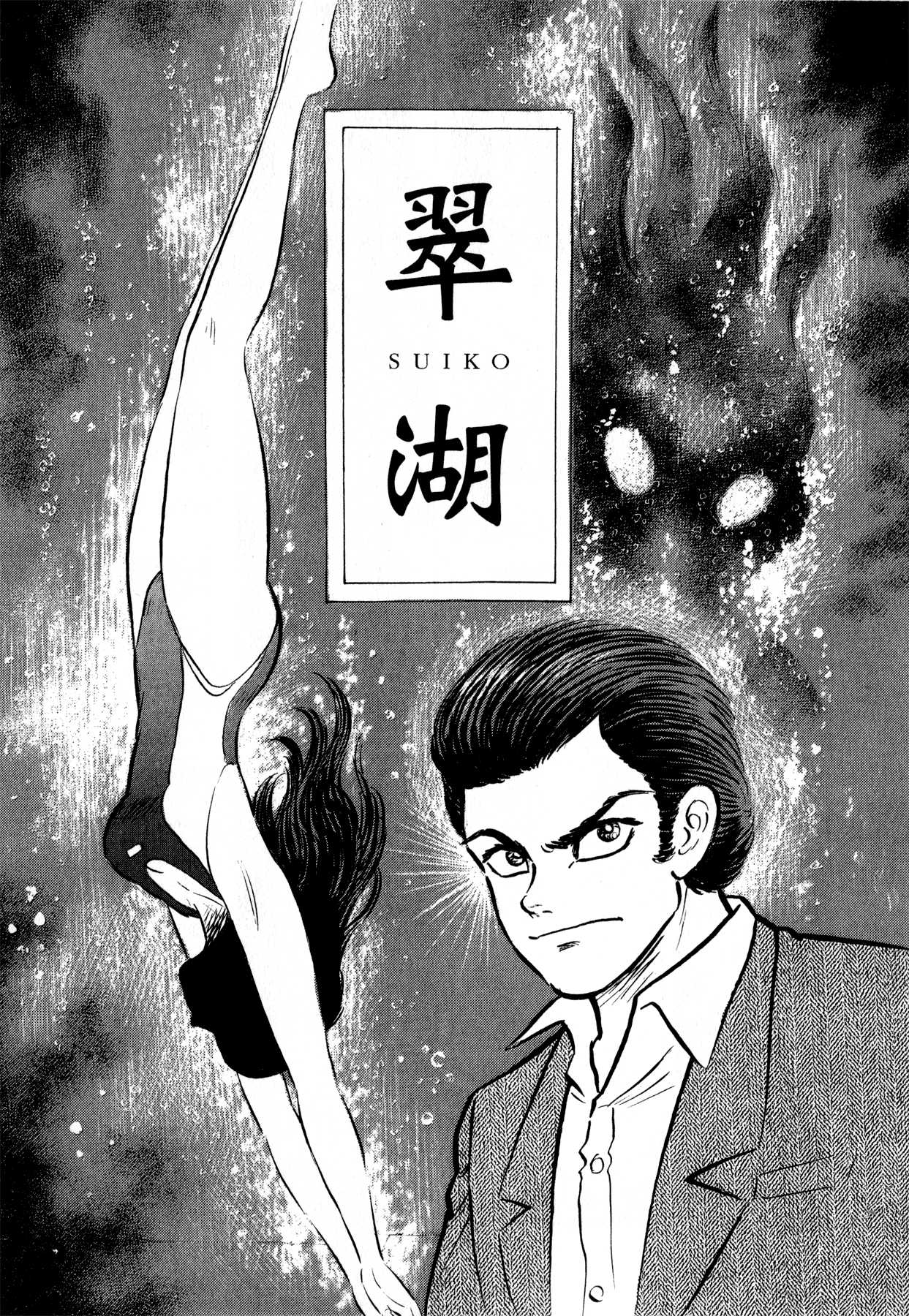 Go-Chan Magazine Chapter 4 page 1 - Chapter 4: Suiko