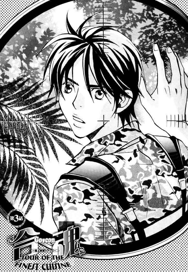 Go Con - Gokujou Rakuen Tours Chapter 3 page 5 - Chapter 3