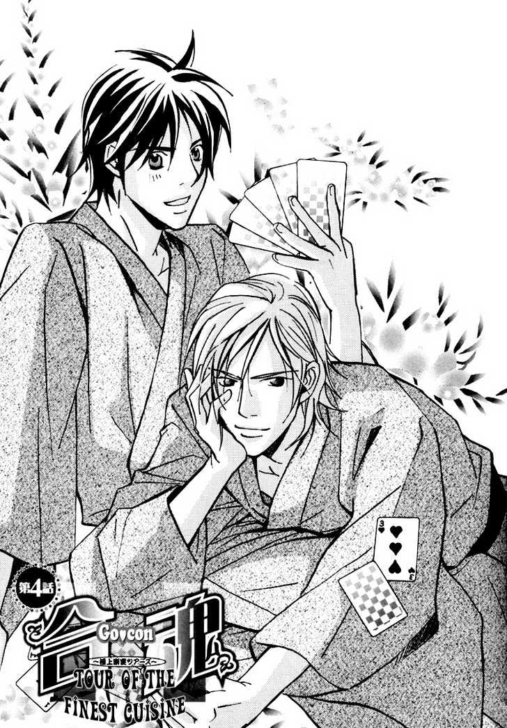 Go Con - Gokujou Rakuen Tours Chapter 4 page 5 - Chapter 4