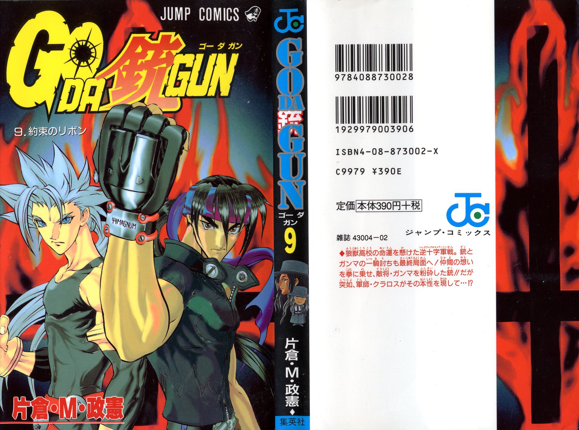Go Da Gun Chapter 30 page 1 - Chapter 30: Ragnarok (Final Part)
