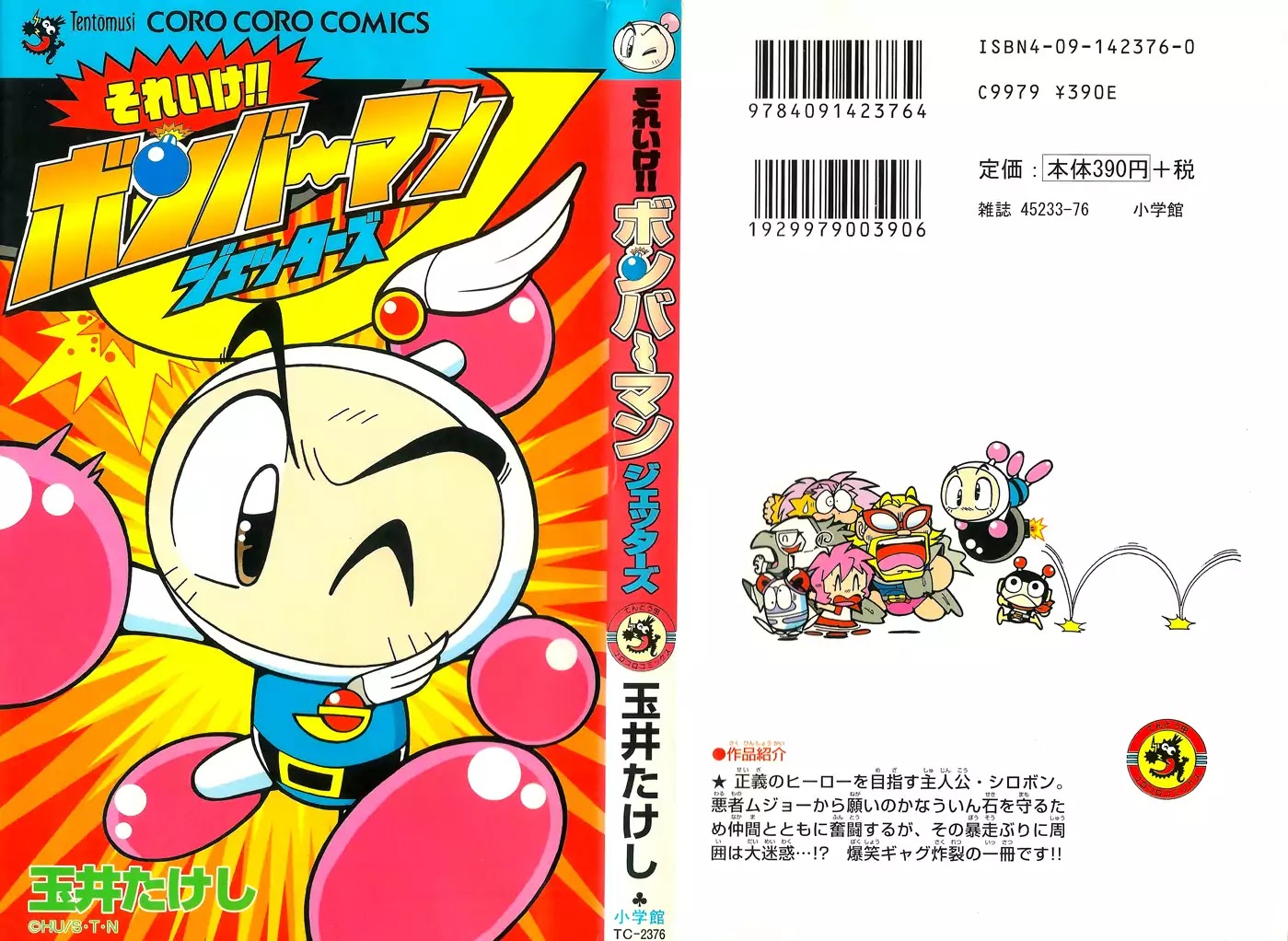 Go For It!! Bomberman Jetters Chapter 1 page 27 - Chapter 1: Find the Meteorite!!