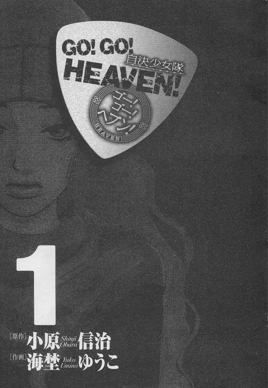 Go! Go! Heaven! Chapter 1 page 2 - Chapter 1