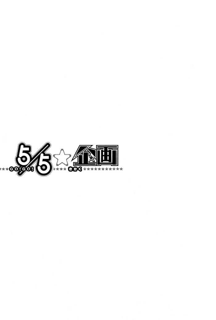 Go! Go! Kikaku Chapter 7 page 25 - Chapter 7 : Winter Fireworks