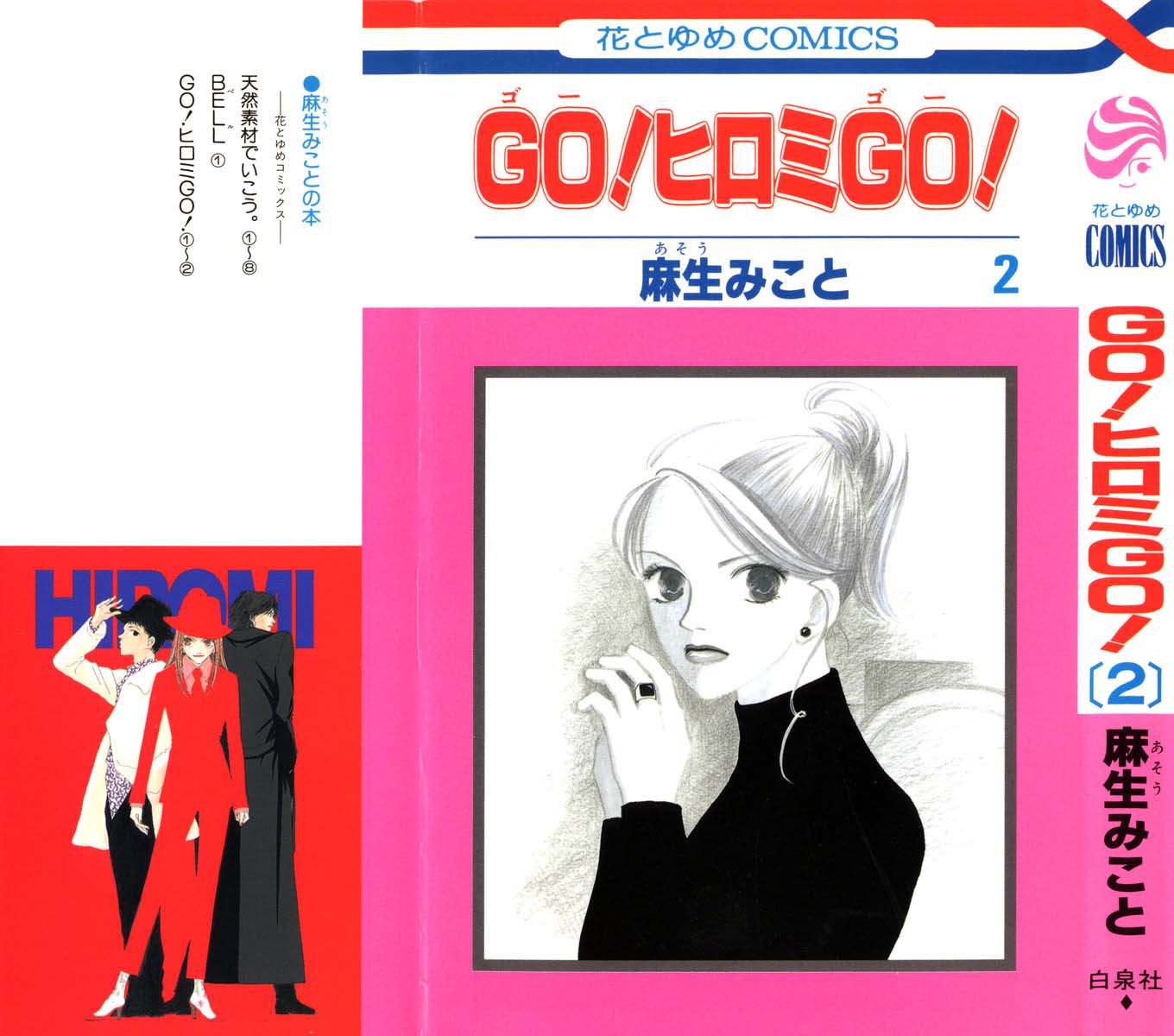 Go! Hiromi, Go! Chapter 5.3 page 1 - Chapter 5.3