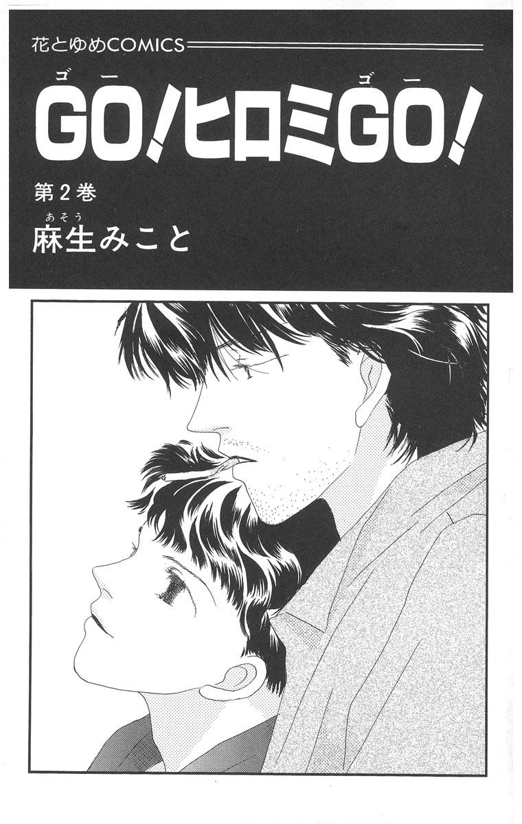 Go! Hiromi, Go! Chapter 5.3 page 3 - Chapter 5.3