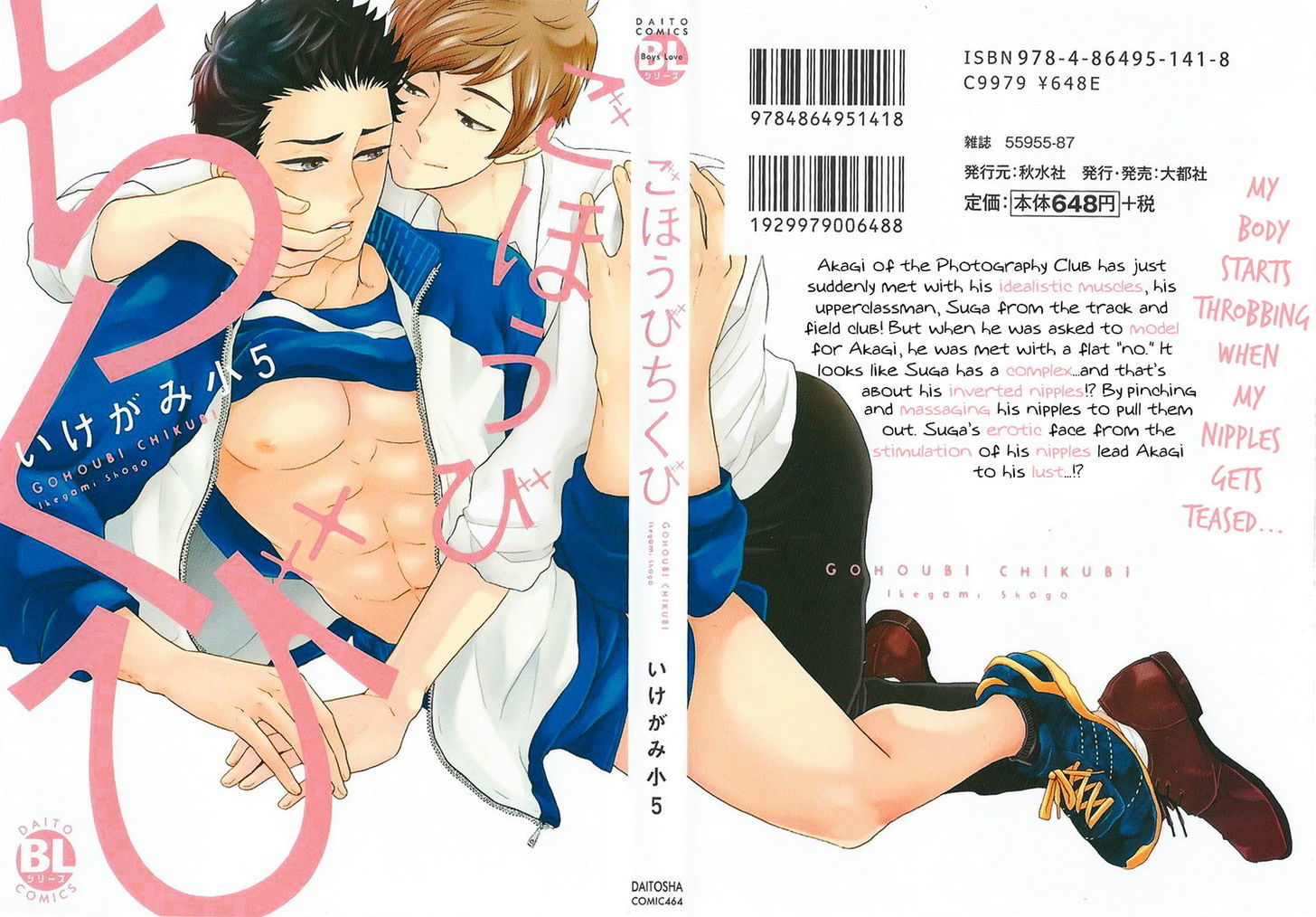 Go Houbi Chikubi Chapter 1 page 1 - Chapter 1