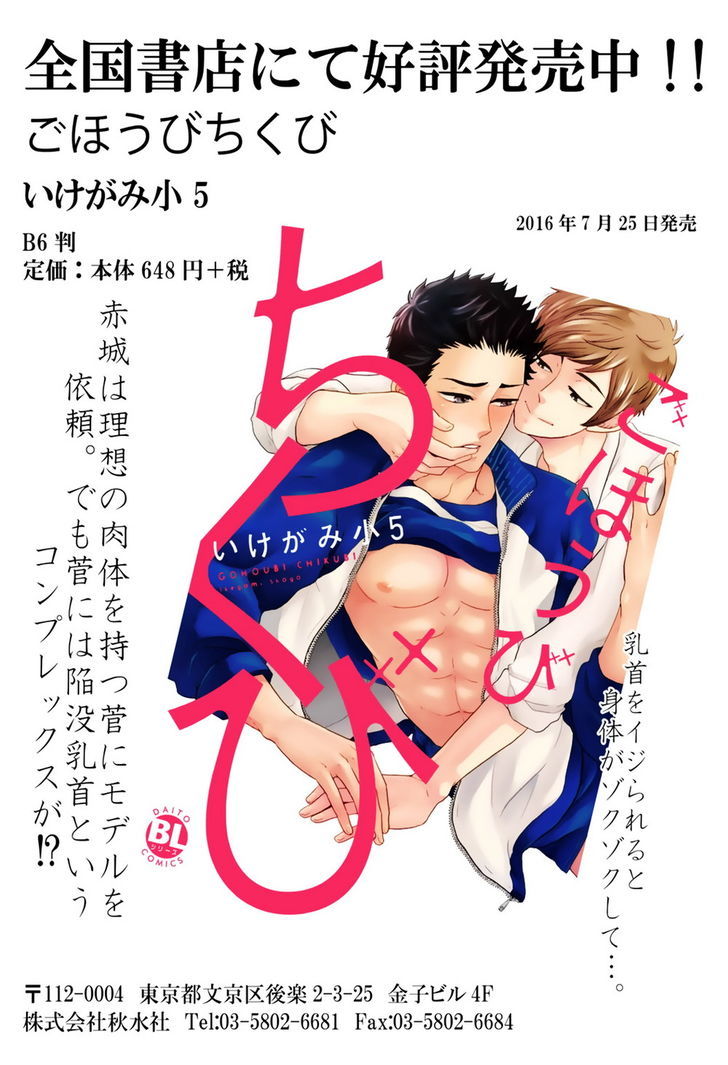Go Houbi Chikubi Chapter 5 page 38 - Chapter 5