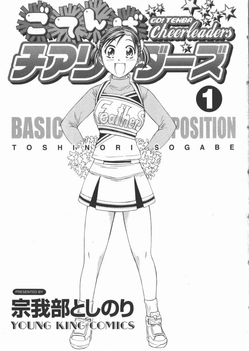 Go! Tenba Cheerleaders Chapter 1 page 7 - Chapter 1