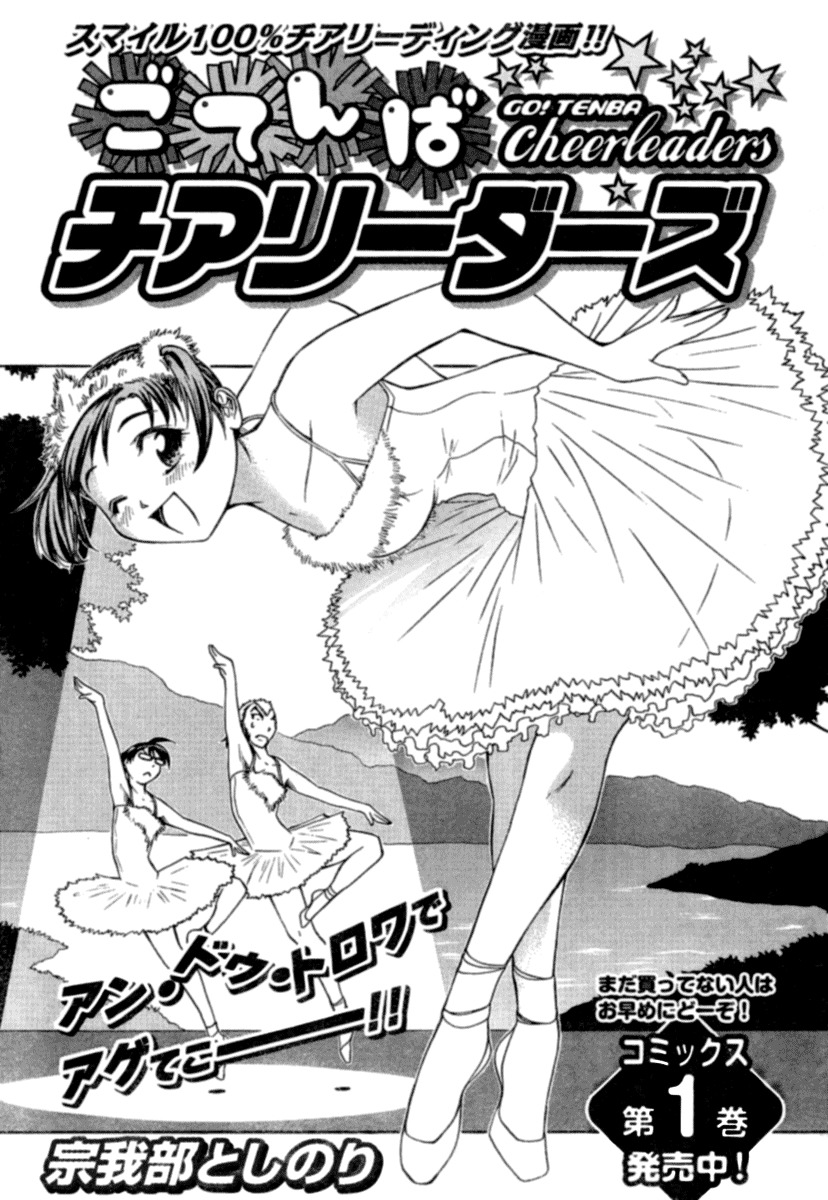Go! Tenba Cheerleaders Chapter 13 page 3 - Chapter 13